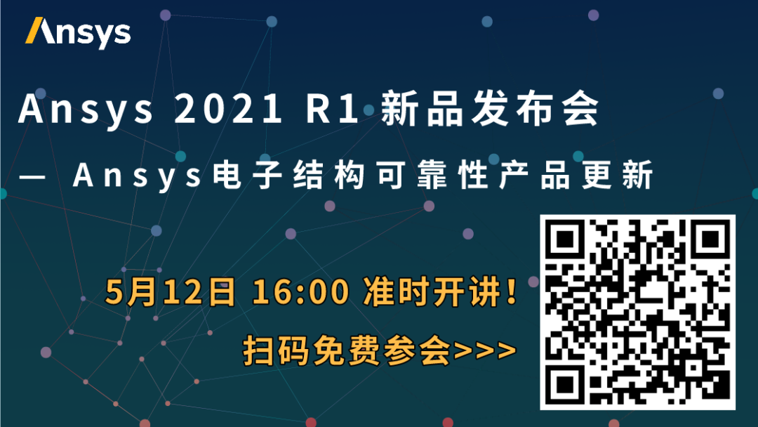 5/12 | Ansys电子结构可靠性产品更新的图1